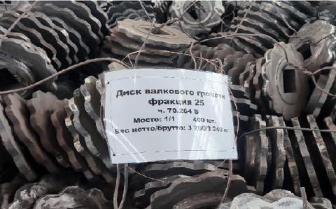 Диск валкового грохота